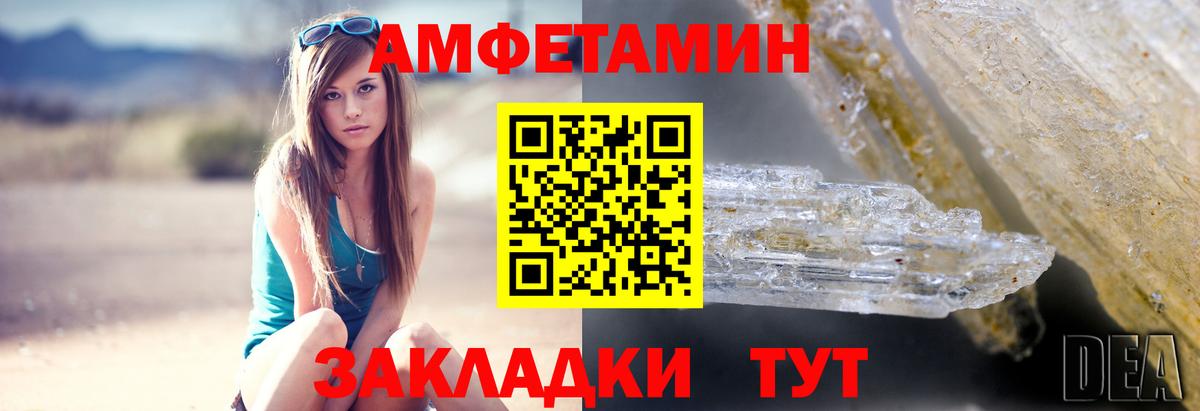 АМФЕТАМИН Розовый Шебекино