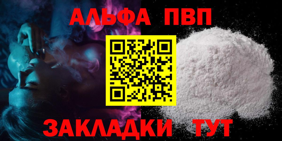 APVP кристаллы Шебекино