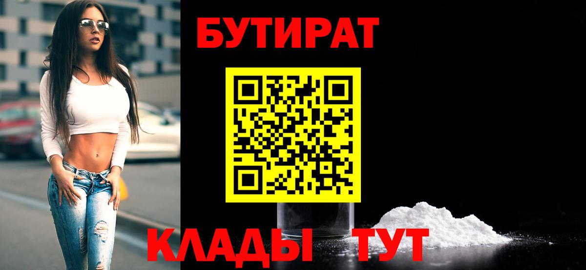 Бутират жидкий экстази Шебекино