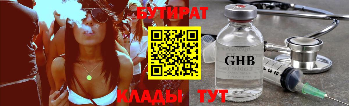 Шебекино  БУТИРАТ Butirat  БУТИРАТ  Вход с VPN 