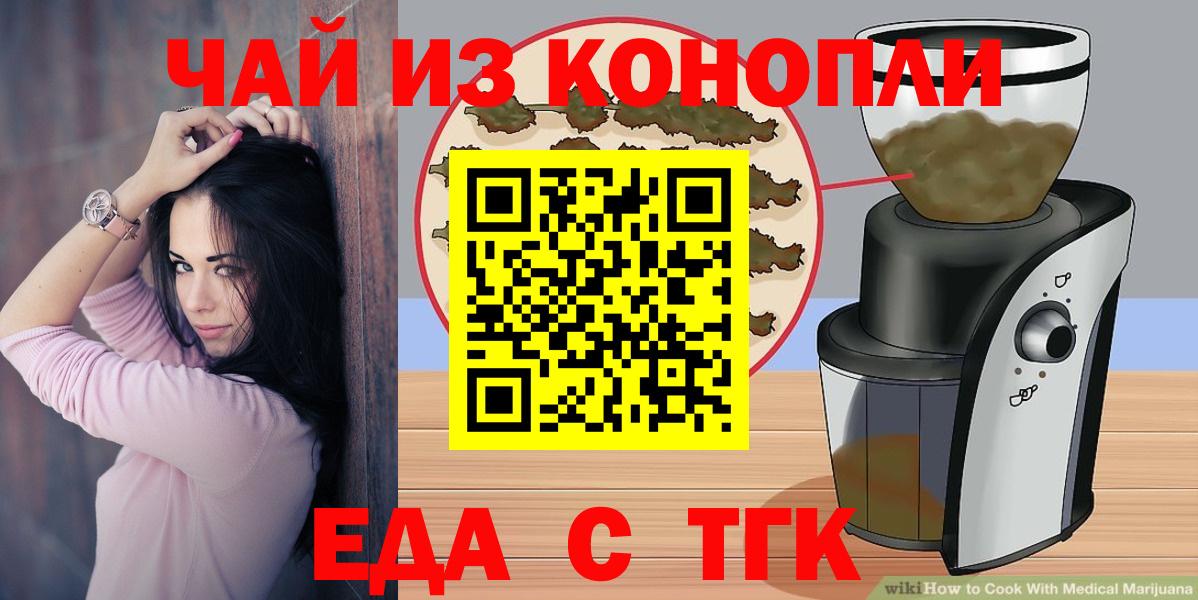 Шебекино  Еда ТГК марихуана  Вход с VPN 