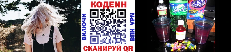 даркнет сайт  Шебекино  Кодеиновый сироп Lean Purple Drank 