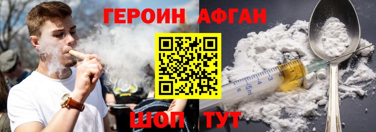 Героин белый Шебекино