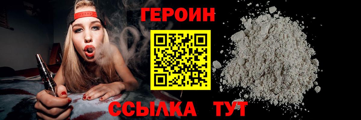 ГЕРОИН VHQ  Вход с VPN  ГЕРОИН  Шебекино 