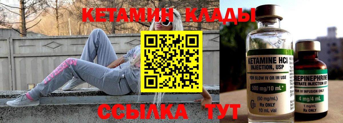 Шебекино  Кетамин VHQ  Вход с VPN 