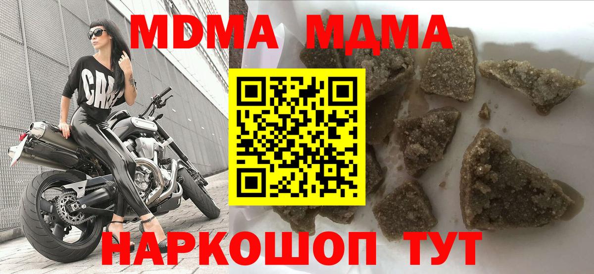 МДМА Molly  Вход с VPN  MDMA  Шебекино  MDMA кристаллы 
