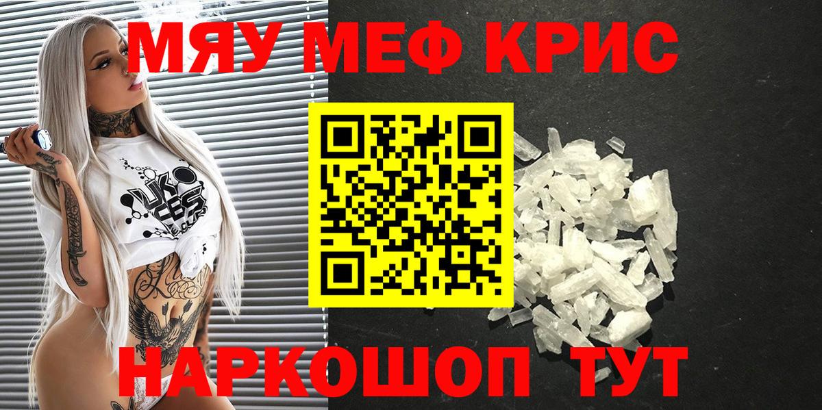 МЕФ кристаллы Шебекино