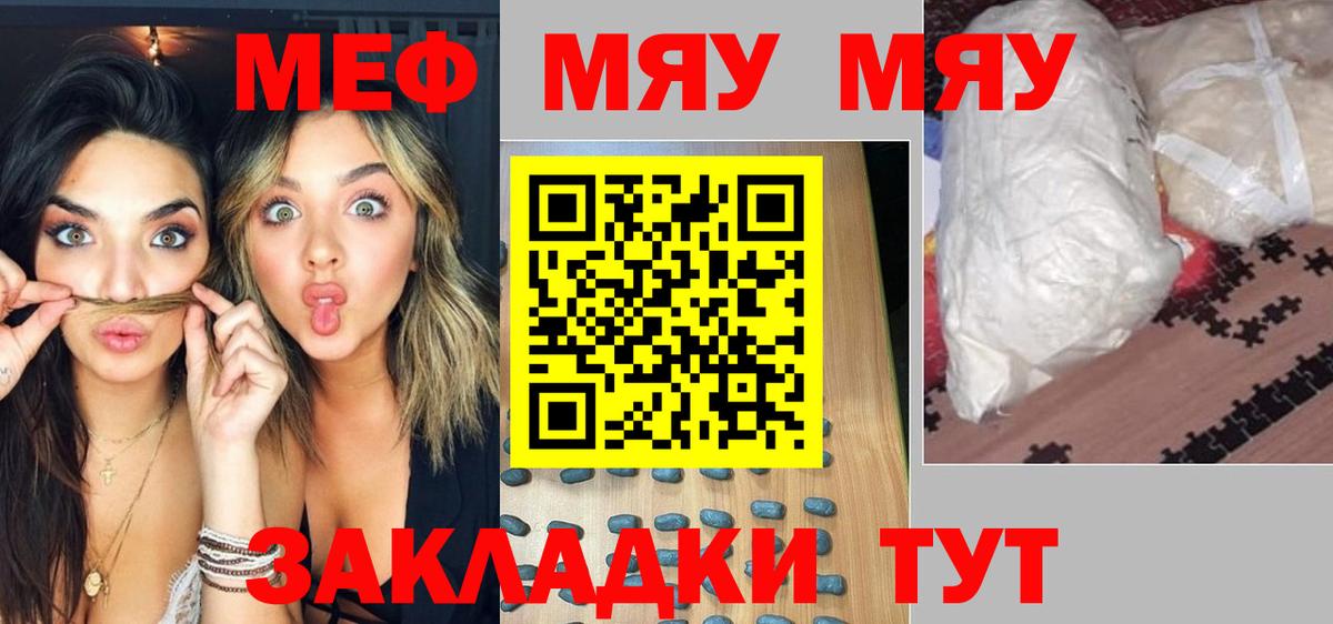 МЯУ-МЯУ  МЯУ-МЯУ мука  Вход с VPN  Шебекино  Мефедрон 