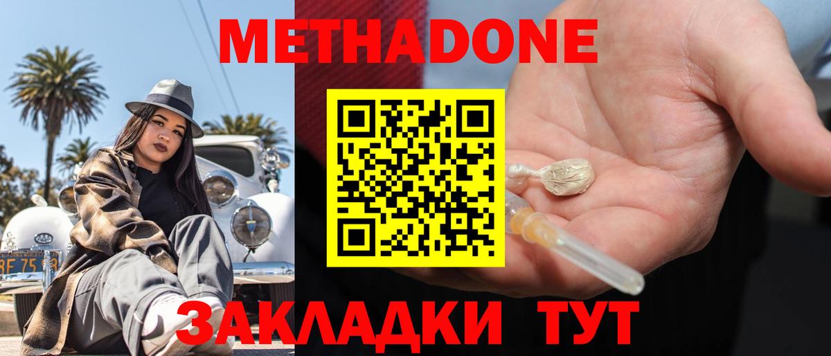 Шебекино  Метадон methadone  KRAKEN tor  Вход с VPN  Метадон кристалл 
