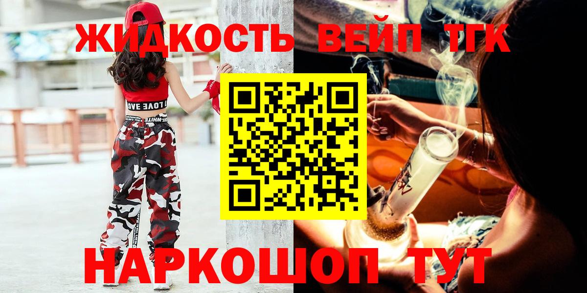 Дистиллят ТГК вейп  ТГК THC oil  Шебекино  Вход с VPN 